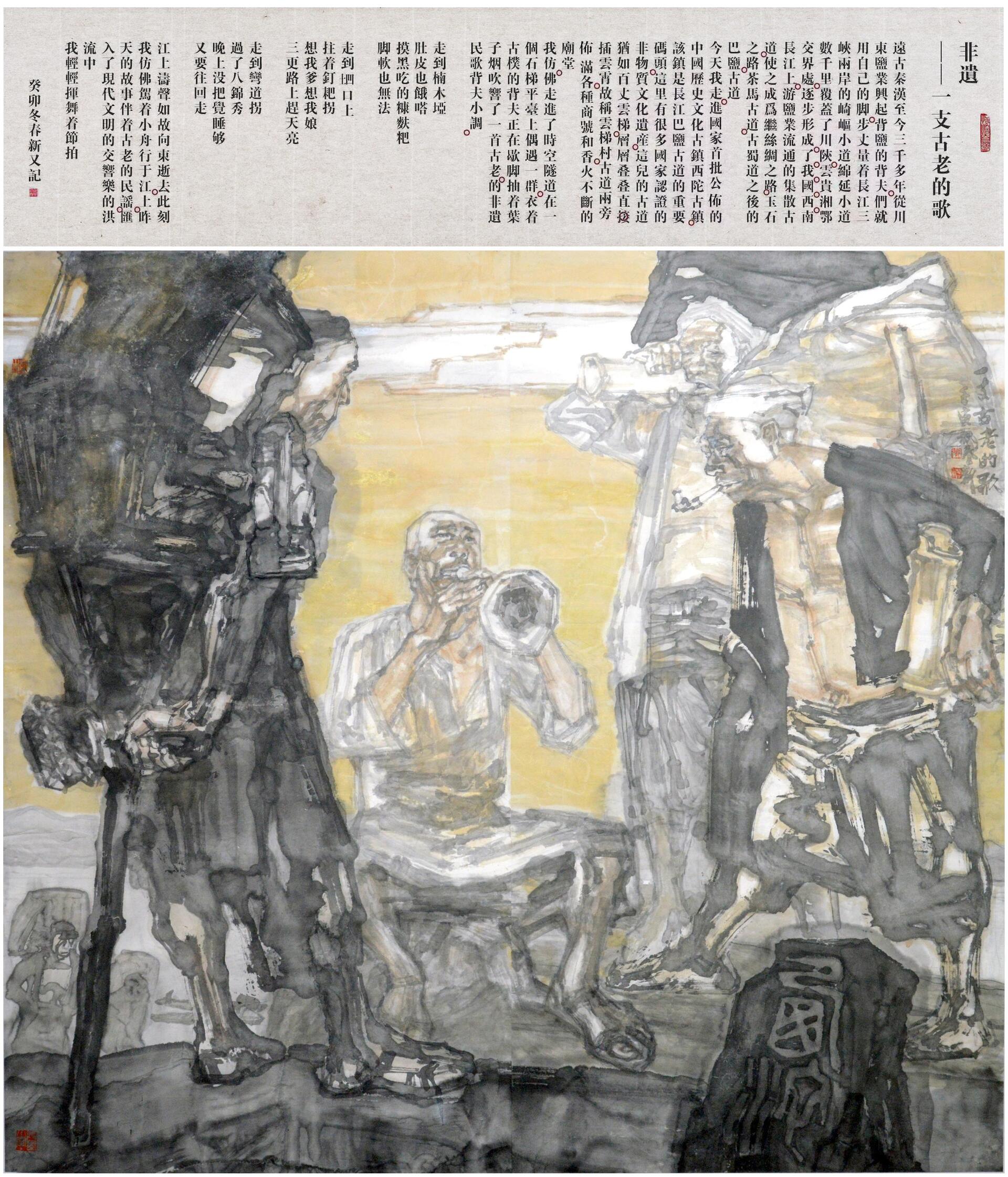 2张春新《非遗一一一支远古的歌》 中国画 200x230cm 2023年