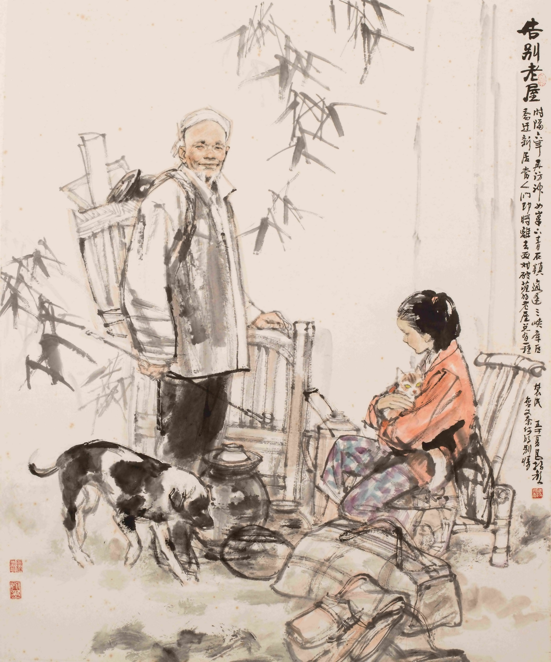 1告别老屋