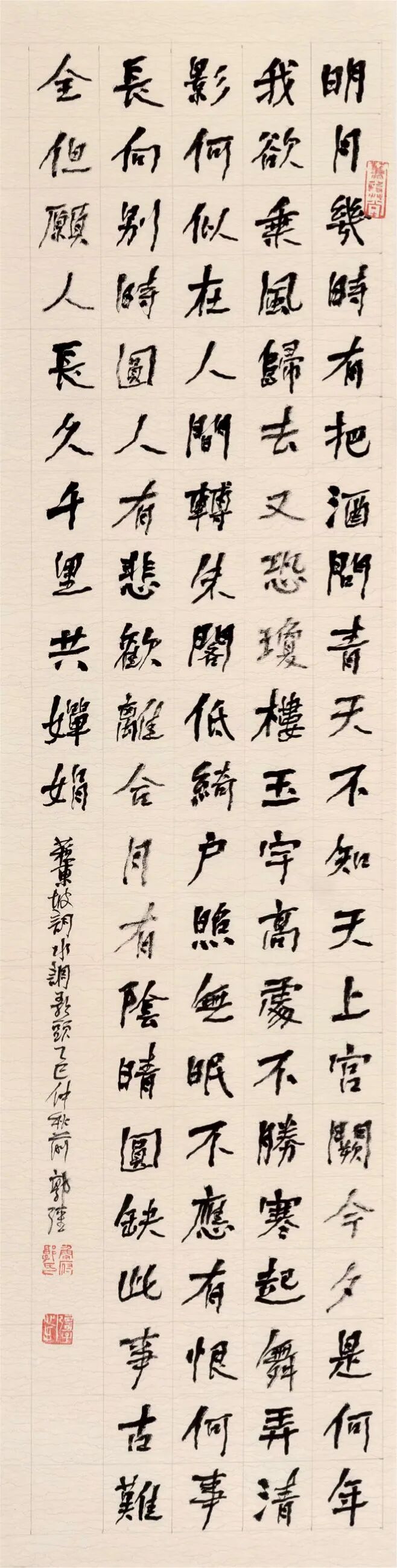 郭强《水调歌头》138cm×34cm