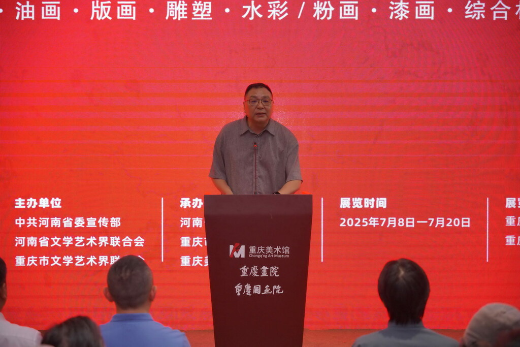 中国美术家协会理事、重庆市美术家协会驻会副主席兼秘书长魏东致辞