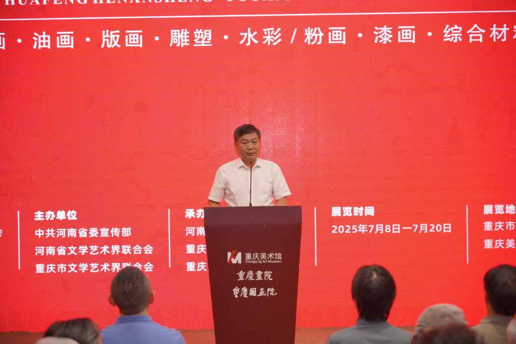 重庆市文联秘书长胡启华致辞