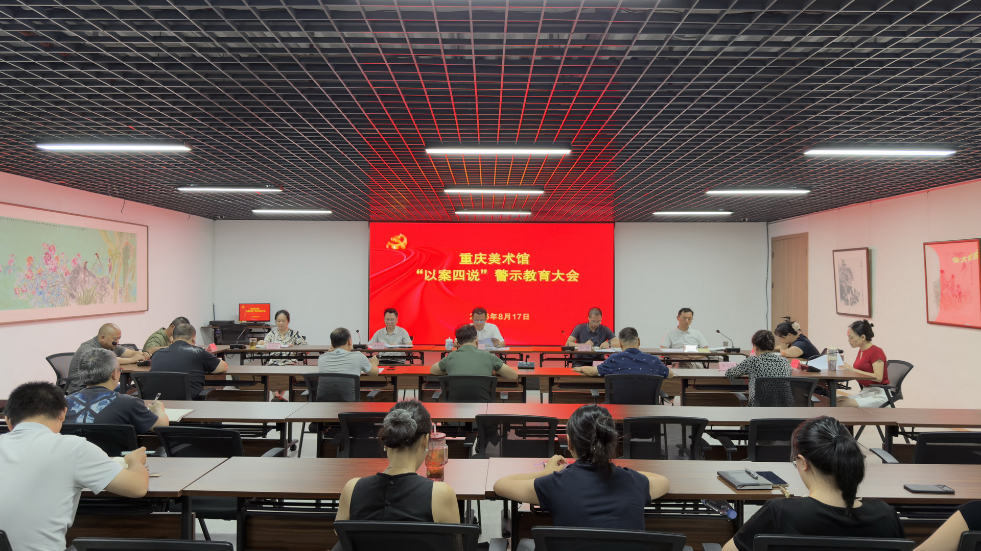 0817以案四说大会