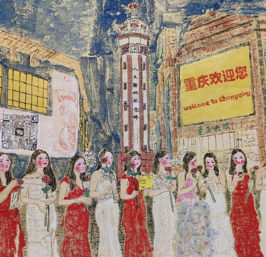 梁昌华 《重庆欢迎您》版画 68×103cm 2023年