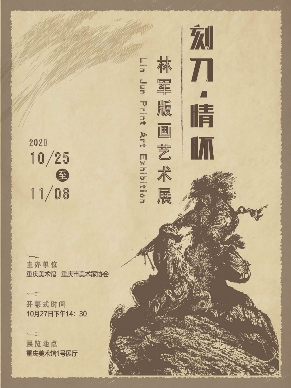 林军展-01.jpg 916462829654715569