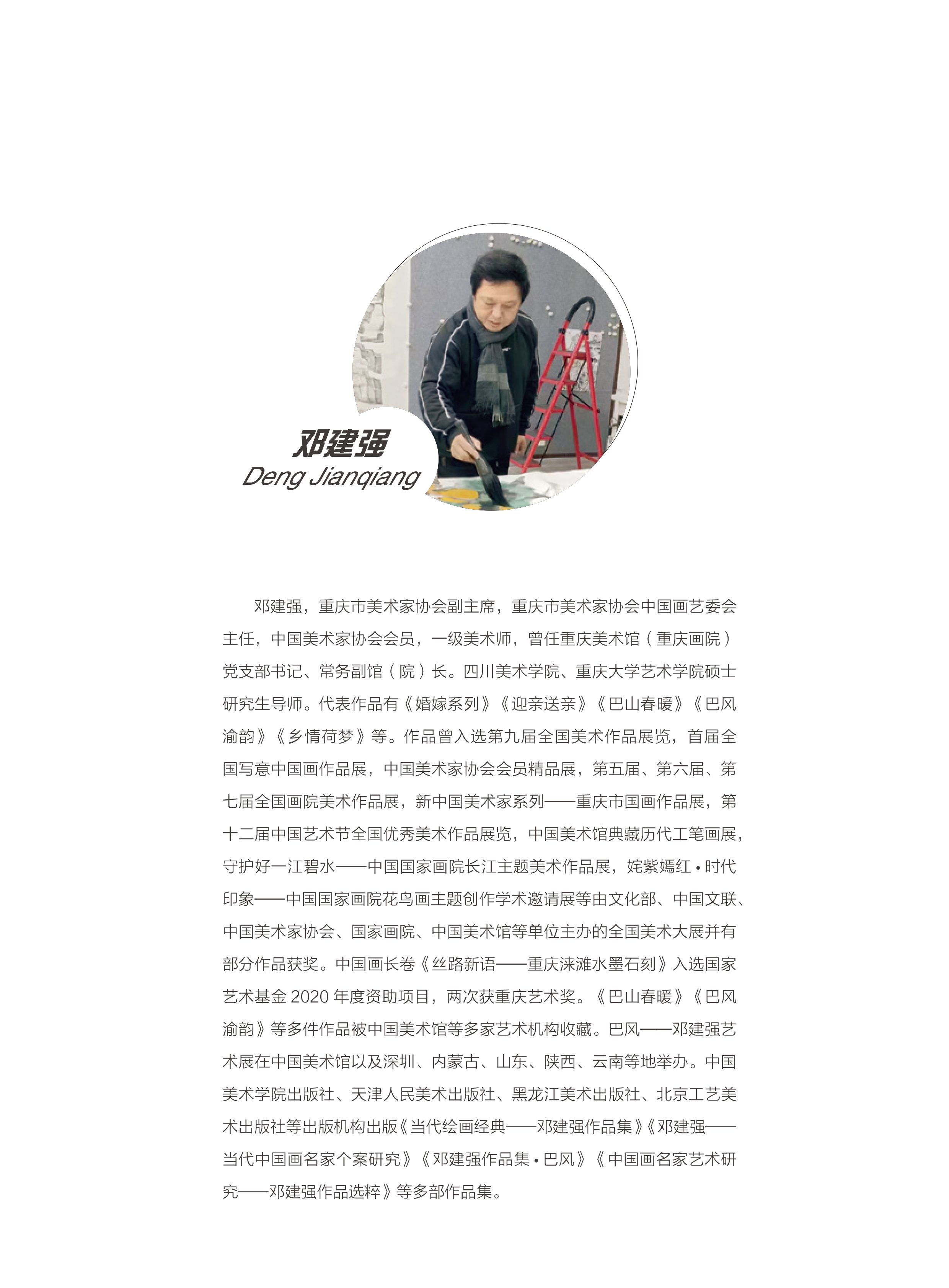 重庆画院邓建强年度作品集-3