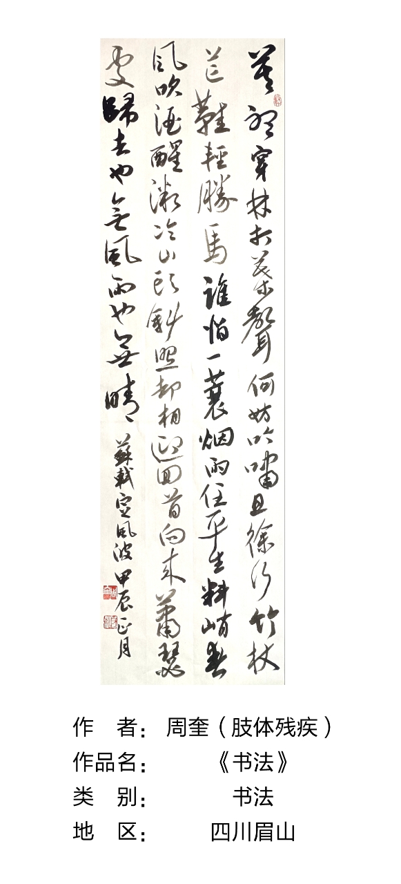 周奎，《书法》