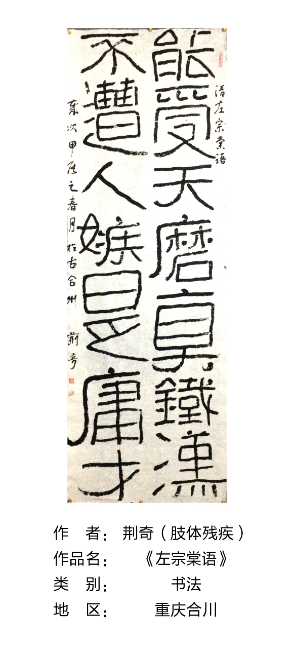 荆奇，《左宗棠语》