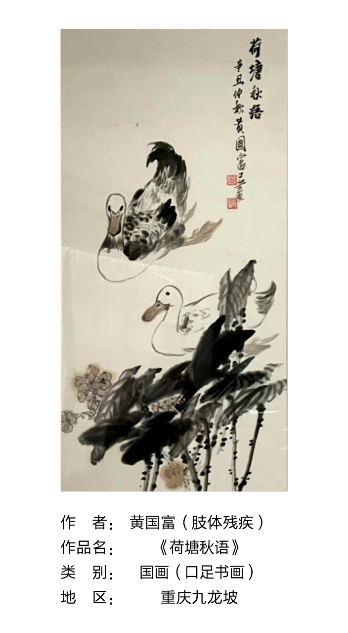 黄国富，《荷塘秋语》