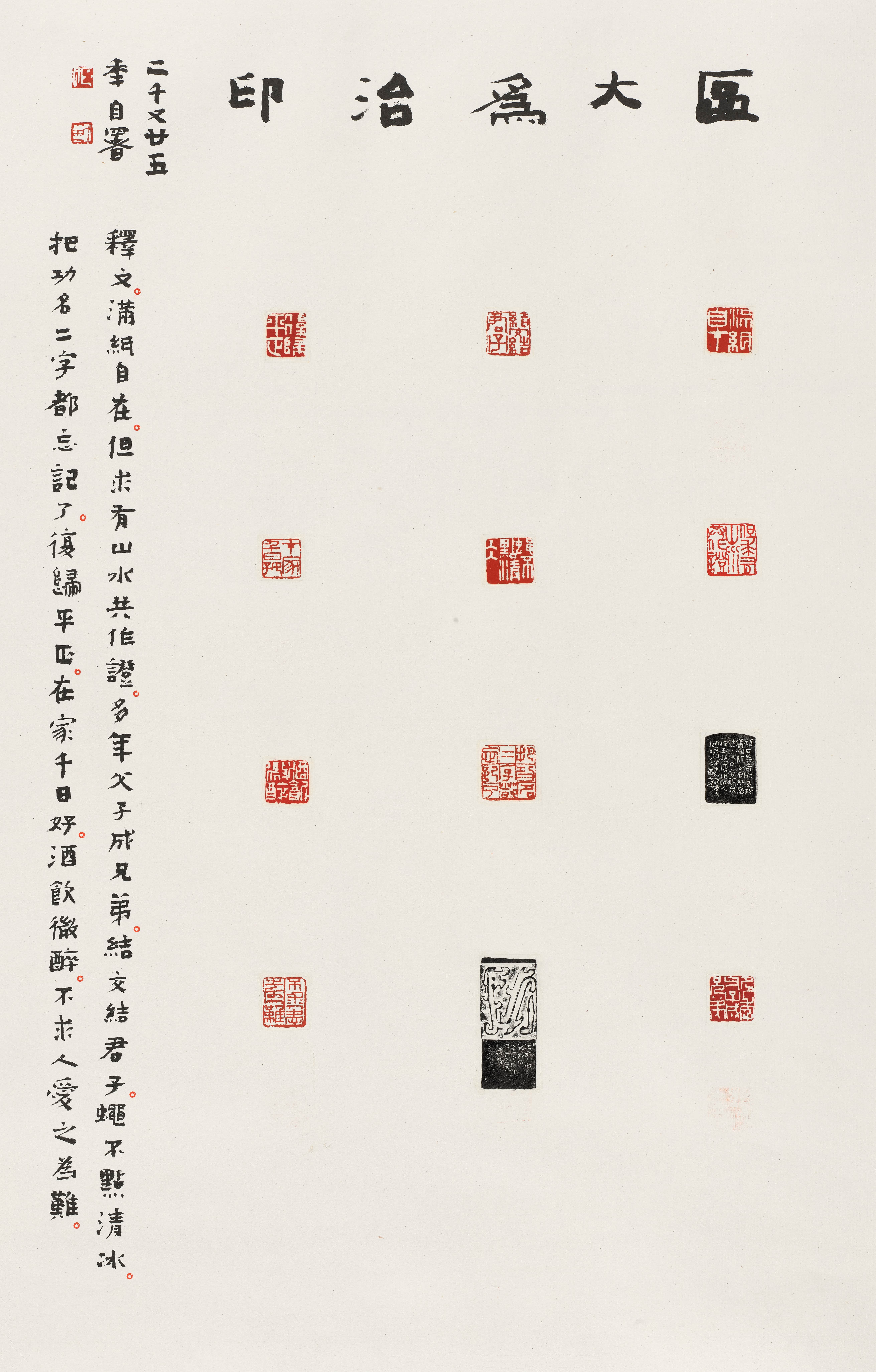 3区大为治印  区大为（香港）  篆刻  94×60cm  2025年