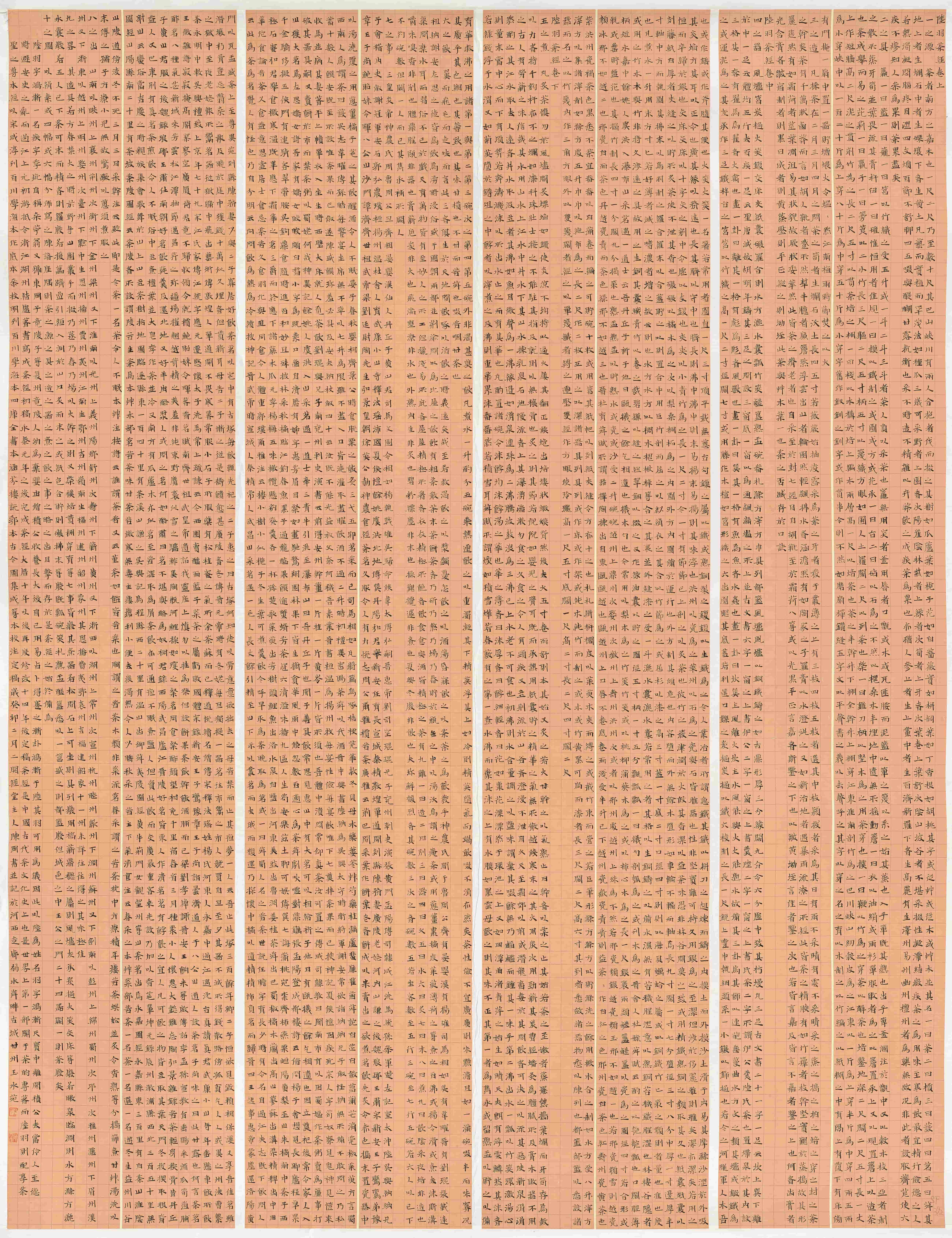 15陆羽《茶经》  陈冈  书法  140×109cm  2023年