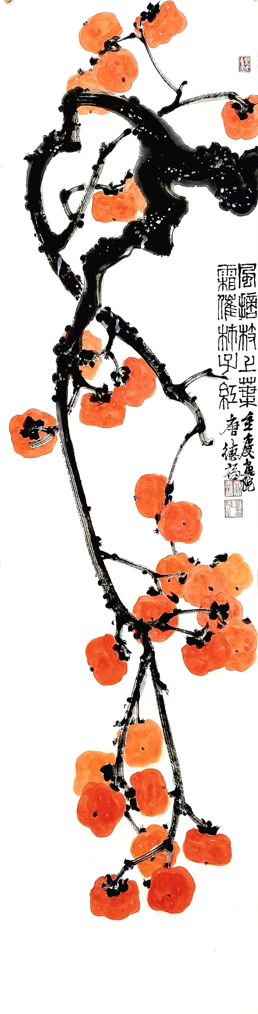 唐德福《风摘枝上叶，霜催柿子红》136×34cm 2024年