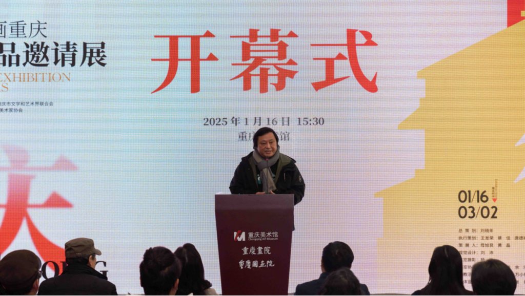 4 重庆市美术家协会副主席、重庆美术馆（重庆画院）原书记邓建强致辞
