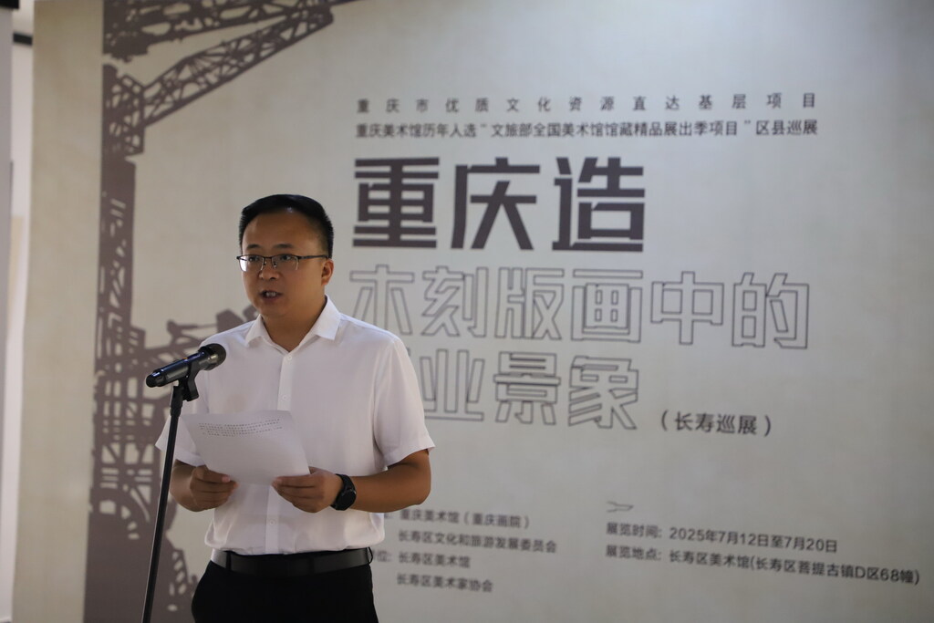 长寿区文化旅游委党委书记、主任周强致欢迎辞