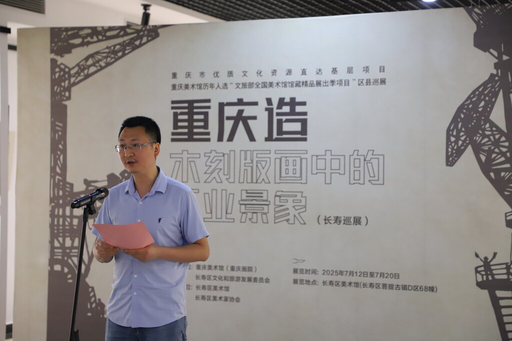 重庆美术馆（重庆画院）副馆长（副院长）唐德福致辞