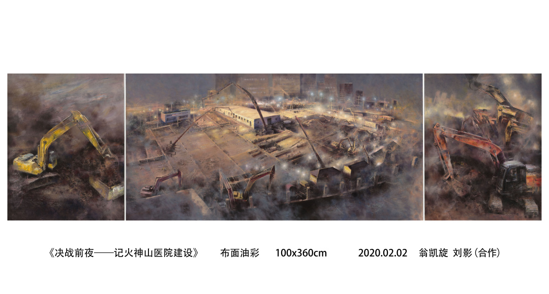 49 《决战前夜——记火神山医院建设》（油画）100×360cm  翁凯旋、刘影