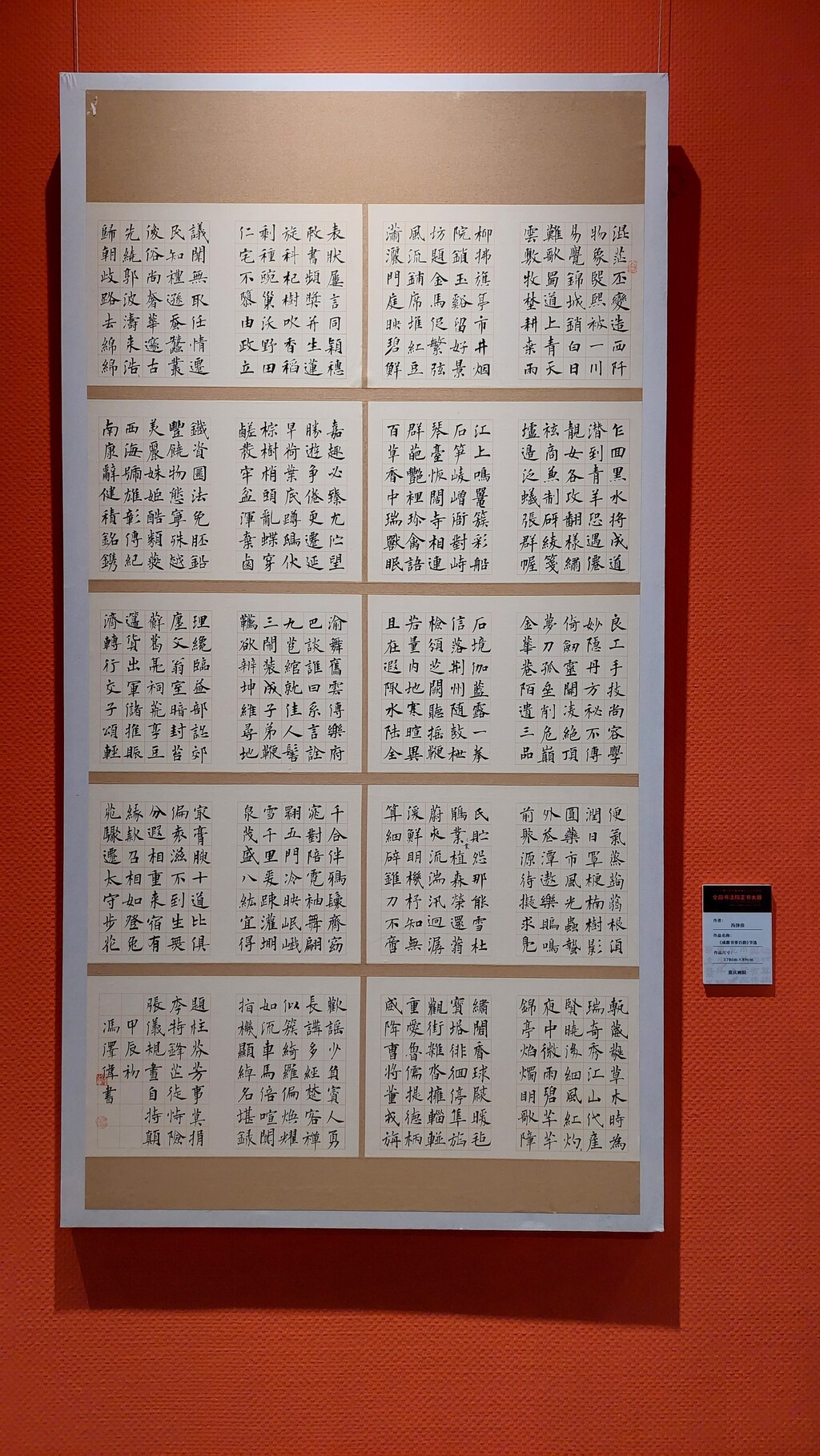 《成都书事百韵》（节选） 冯泽伟 178×89厘米