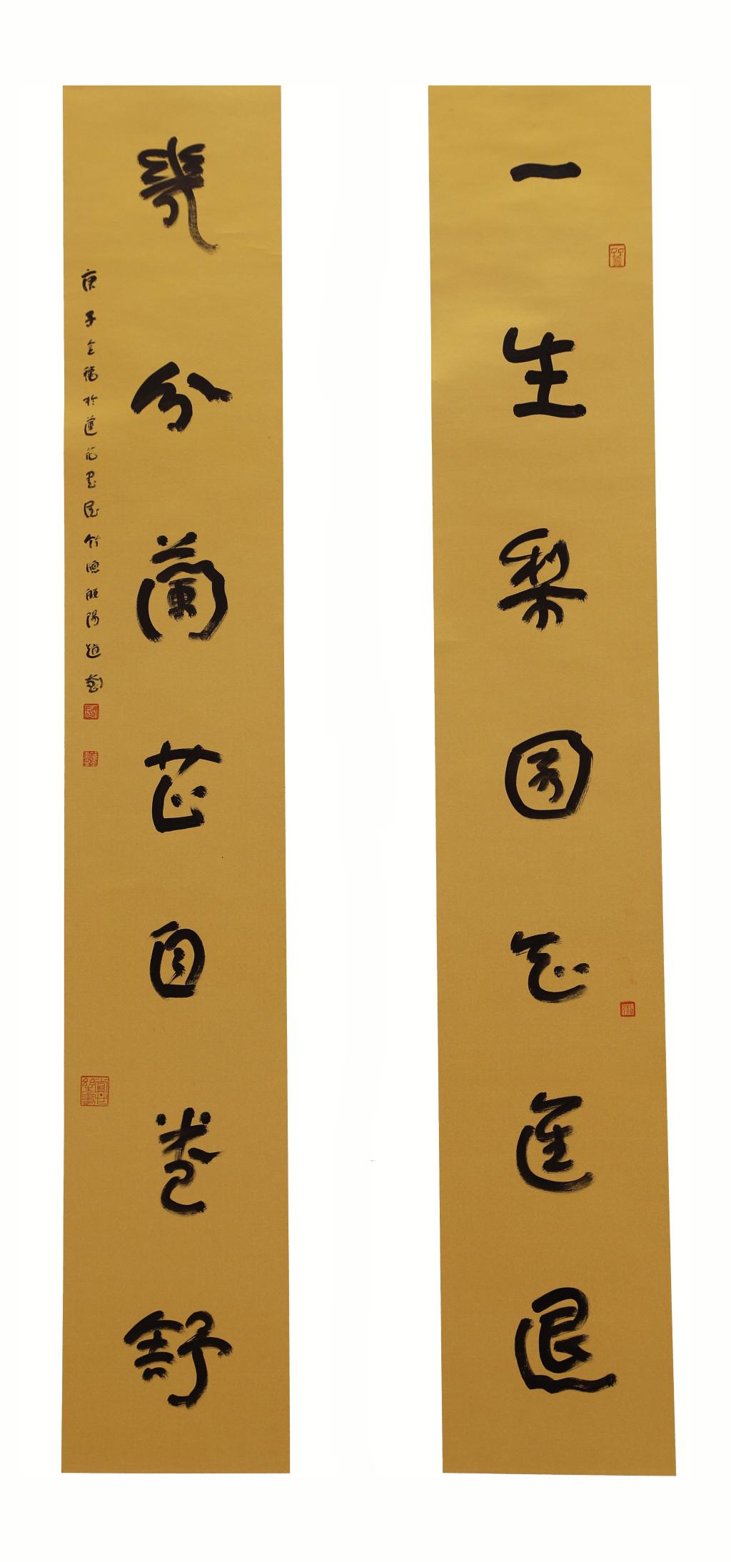 10 赵长刚 一生几分七言联 书法 137x22cm 释文：一生梨园知进退，几分兰芷自卷舒。款：庚子金秋于莲花书屋竹窗 般阳赵刚