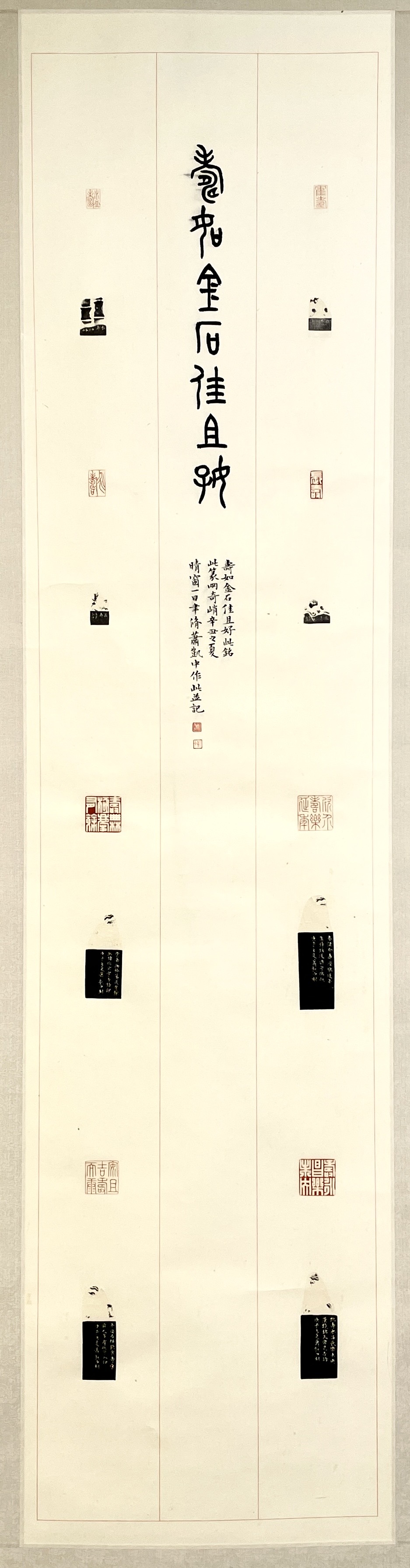 3 萧凯中 寿如金石佳且好 34 x 138 cm 2021年 篆刻印屏 台湾师范大学艺术学院美术学系博士班理论组 导师：白适铭
