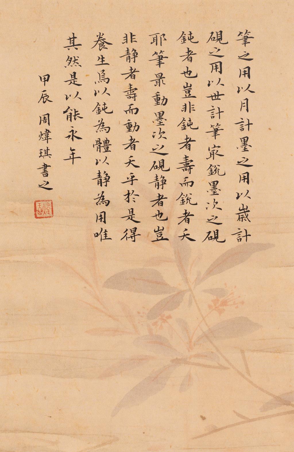 53 周炜琪 录《小窗幽记一则》 21×32cm 2024年 纸本书法 四川美术学院中国画与书法艺术学院硕士班
