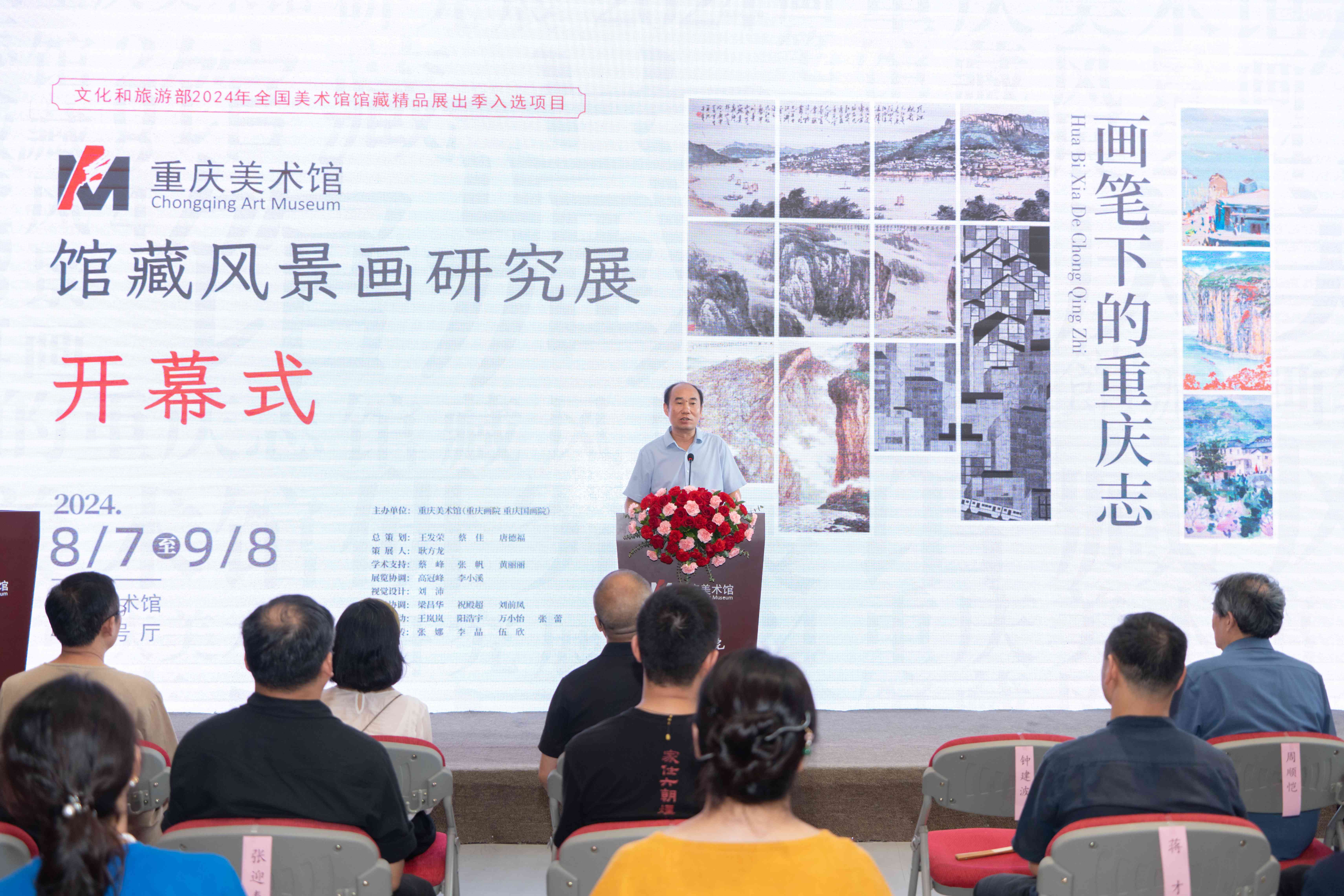 重庆市文化和旅游发展委员会党委委员、副主任钟建波宣布展览开幕