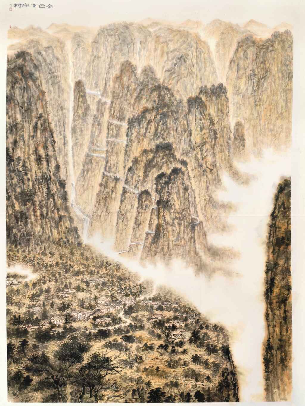 蒋才 金色下庄村 240×185cm 中国画 2022年（重庆画院艺术家作品）