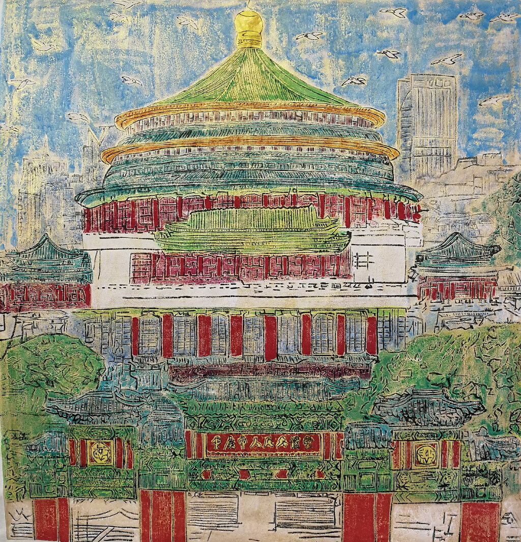 梁昌华 《重庆人民大礼堂》版画 93×93cm 2021年