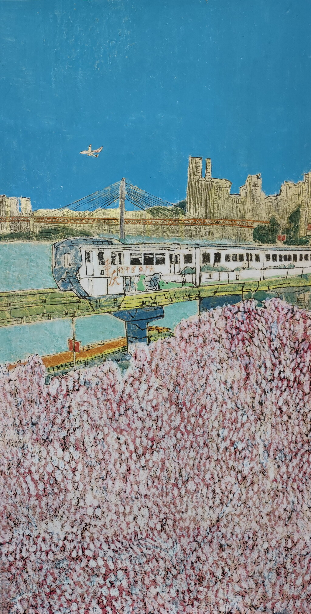 驶向春天的列车  梁昌华   版画     136×68cm  2022