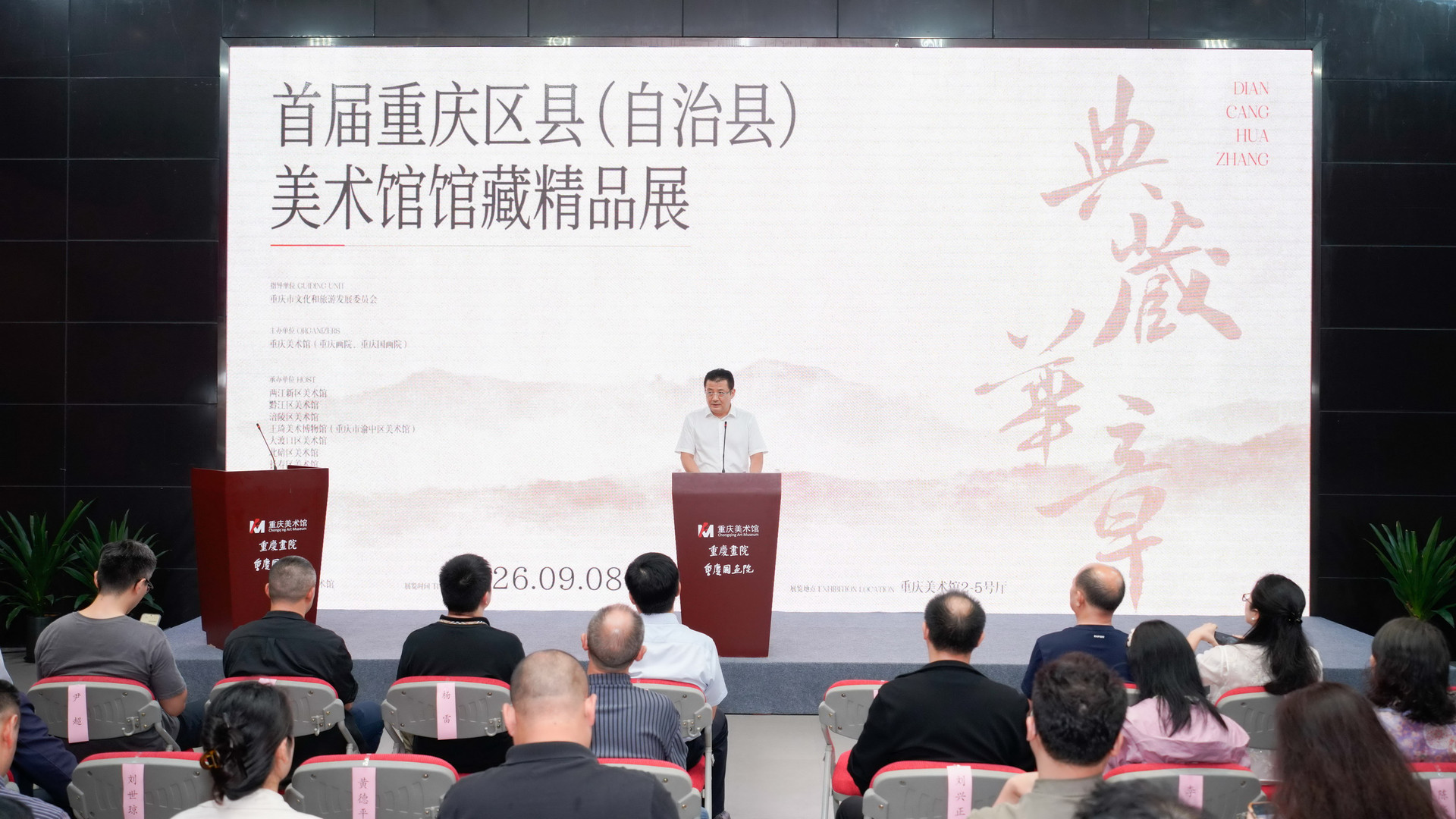 重庆美术馆（重庆画院、重庆国画院）支部书记李登水介绍展览情况